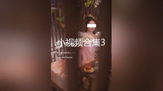 小视频合集3