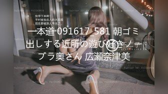 一本道 091617_581 朝ゴミ出しする近所の遊び好きノーブラ奥さん 広瀬奈津美