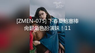 [ZMEN-075] 下春藥鮑塞棒肏翻角色扮演妹！11