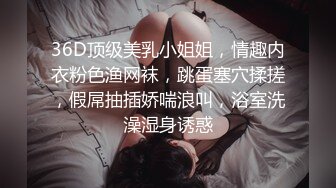 36D顶级美乳小姐姐，情趣内衣粉色渔网袜，跳蛋塞穴揉搓，假屌抽插娇喘浪叫，浴室洗澡湿身诱惑