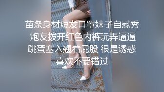 苗条身材短发口罩妹子自慰秀 炮友拨开红色内裤玩弄逼逼跳蛋塞入翘着屁股 很是诱惑喜欢不要错过