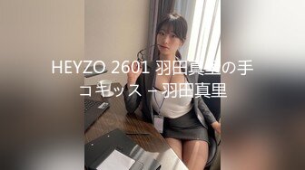 HEYZO 2601 羽田真里の手コキッス – 羽田真里