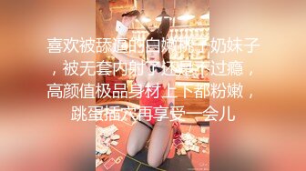 喜欢被舔逼的白嫩桃子奶妹子，被无套内射了还是不过瘾，高颜值极品身材上下都粉嫩，跳蛋插穴再享受一会儿