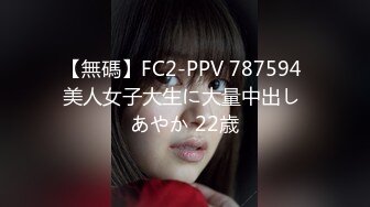 【無碼】FC2-PPV 787594 美人女子大生に大量中出し あやか 22歳