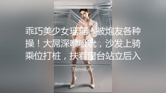 乖巧美少女瑶瑶！被炮友各种操！大屌深喉吸吮，沙发上骑乘位打桩，扶着窗台站立后入