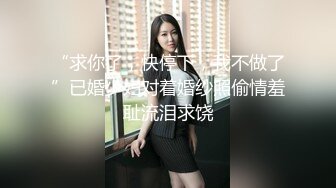 “求你了，快停下，我不做了”已婚少妇对着婚纱照偷情羞耻流泪求饶