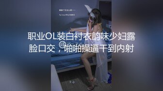 职业OL装白衬衣韵味少妇露脸口交，啪啪操逼干到内射