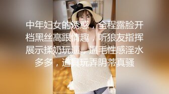 中年妇女的诱惑，全程露脸开档黑丝高跟情趣，听狼友指挥展示揉奶玩逼，逼毛性感淫水多多，道具玩弄阴蒂真骚