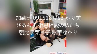 加勒比 091518-753 かり美びあんず 相思相愛の私たち 朝比奈菜々子 彩華ゆかり