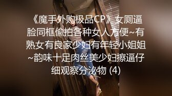 《魔手外购极品CP》女厕逼脸同框偸拍各种女人方便~有熟女有良家少妇有年轻小姐姐~韵味十足肉丝美少妇擦逼仔细观察分泌物 (4)