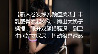 【新人卷发爆乳颜值美妞】丰乳肥臀翘起抖动，掏出大奶子揉捏，张开双腿摸骚逼，到卫生间站立尿尿，扭动很是诱惑