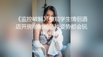 《监控破解》偷窥学生情侣酒店开房啪啪啪各种姿势都会玩是老手了