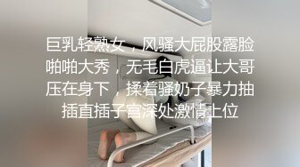 巨乳轻熟女，风骚大屁股露脸啪啪大秀，无毛白虎逼让大哥压在身下，揉着骚奶子暴力抽插直插子宫深处激情上位