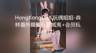 HongKongDoll 玩偶姐姐-森林番外篇愛在夏威夷+会员私信 (2)