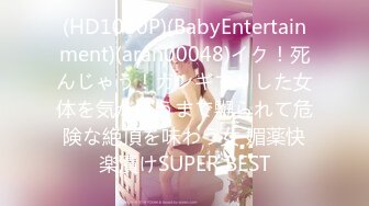 (HD1080P)(BabyEntertainment)(aran00048)イク！死んじゃう！ガンギマリした女体を気が狂うまで嬲られて危険な絶頂を味わう女 媚薬快楽漬けSUPER BEST