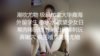 潮吹尤物 极品加拿大华裔海外留学生 小水水 欲望少女日常肉棒玩物 性感白丝爆刺玩弄嫩穴 疯狂喷泉美妙尤物