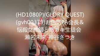 (HD1080P)(GLORY QUEST)(gvh00379)お色気PA会長＆悩殺女教師と悪ガキ生徒会 瀬名未来-神谷さつき